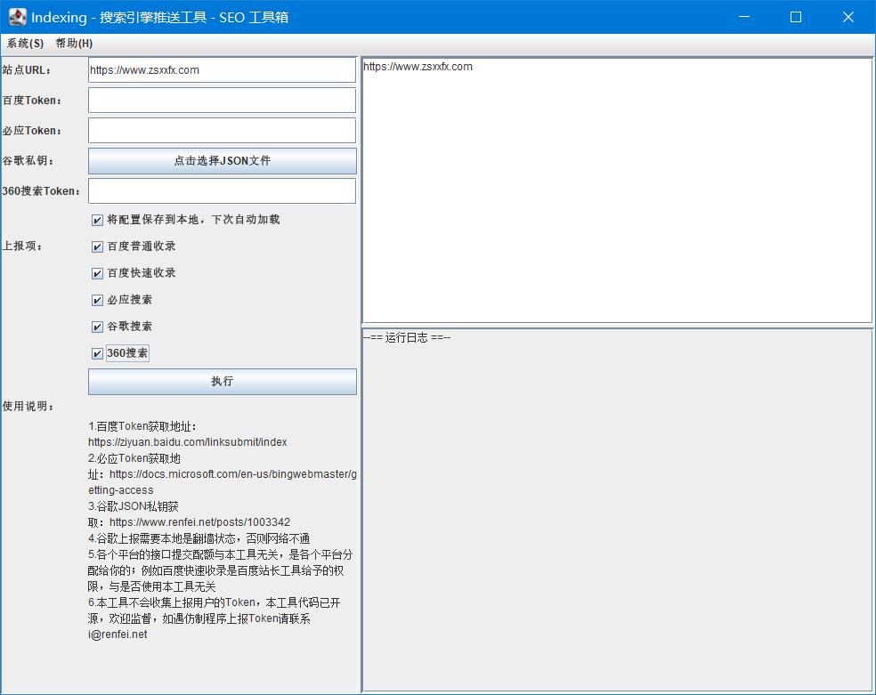 SEO工具分享：百度360必应谷歌API