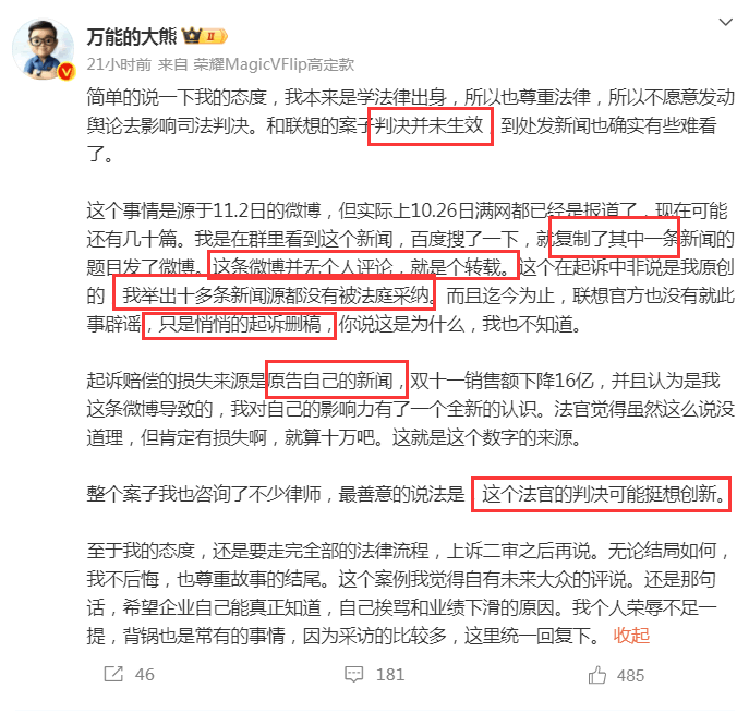 一条微博，让联想少卖16亿？ 自媒体 版权侵权 微新闻 第2张