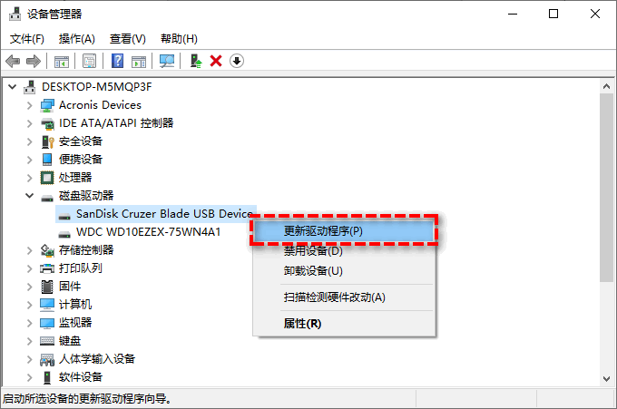 更新驱动程序