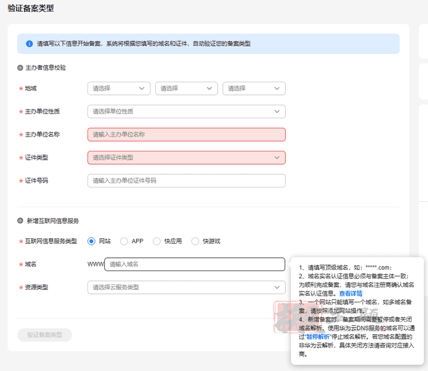 阿里云/腾讯云/华为云网站备案全流程超详细对比插图9